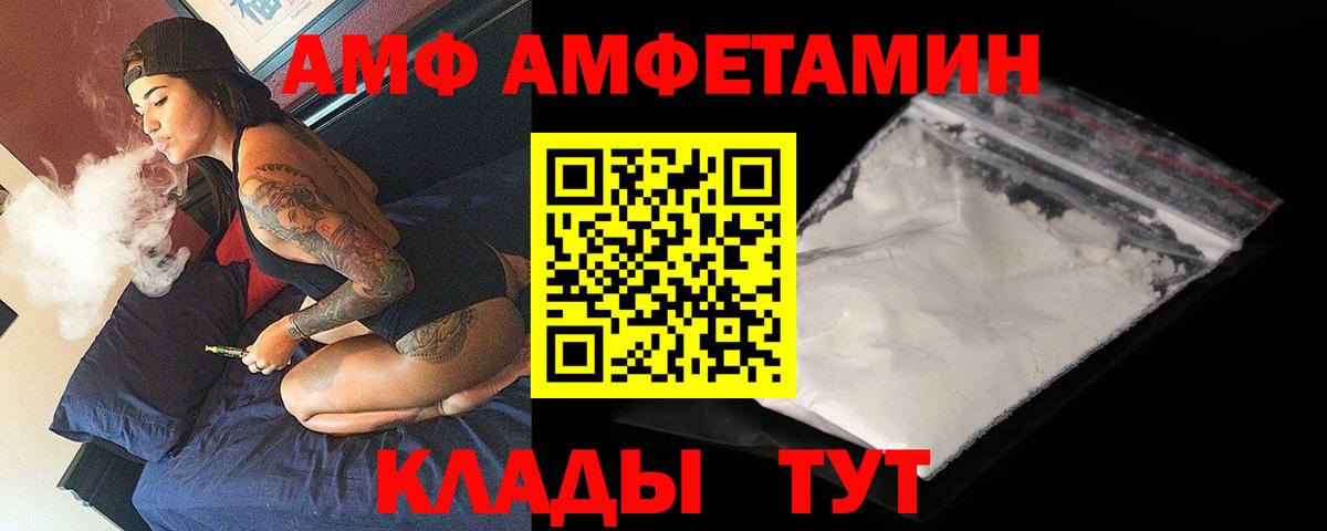 АМФ Розовый Заринск