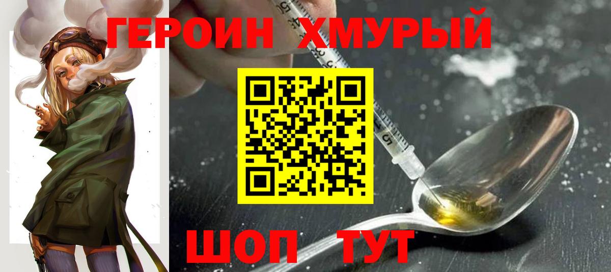 Героин белый Заринск