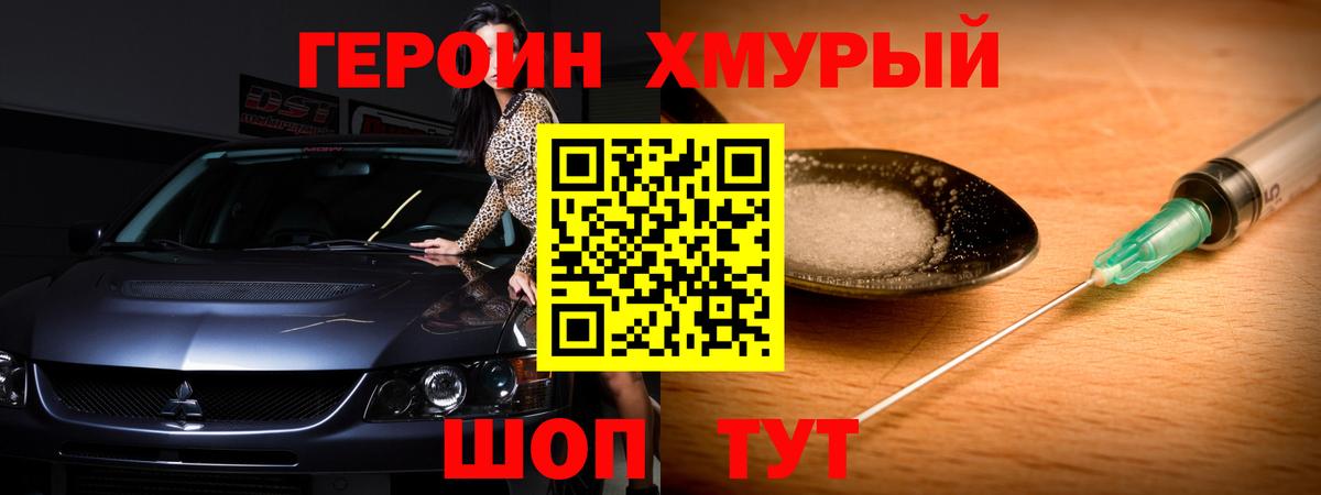 Героин герыч  Вход с VPN  Заринск 