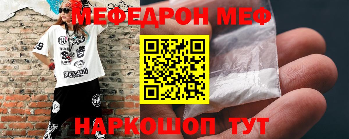 Заринск  МЕФ мяу мяу  Вход с VPN  МЕФ  Мефедрон мяу мяу 
