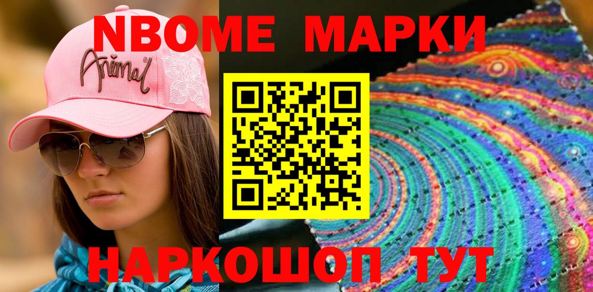 Марки 25I-NBOMe 1,8мг  Вход с VPN  Марки 25I-NBOMe  Марки 25I-NBOMe 1,8мг  Заринск 